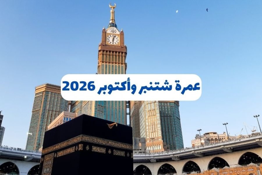 Programme Omra Septembre & Octobre 2026