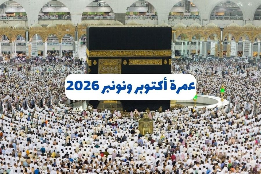 Programme Omra Octobre & Novembre 2026