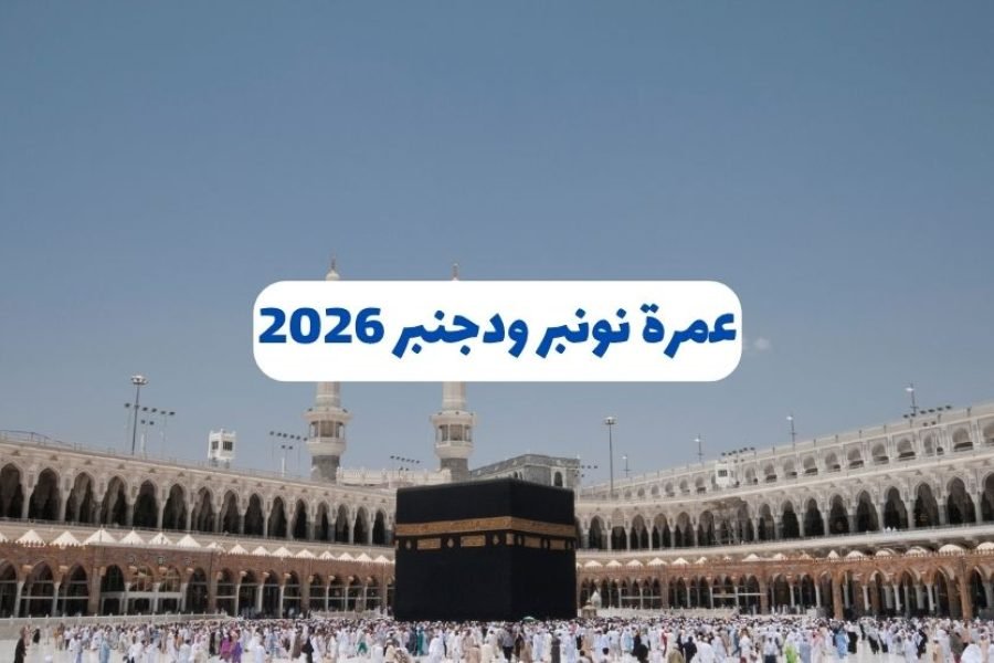 Programme Omra Novembre & Décembre 2026
