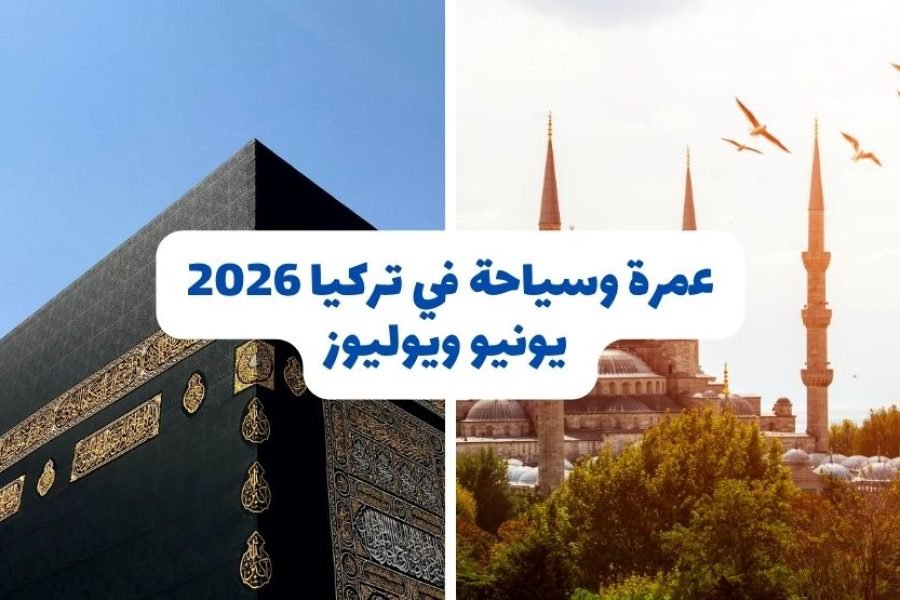 Programme Omra Turquie, Makkah & Madinah – Juin/Juillet 2026